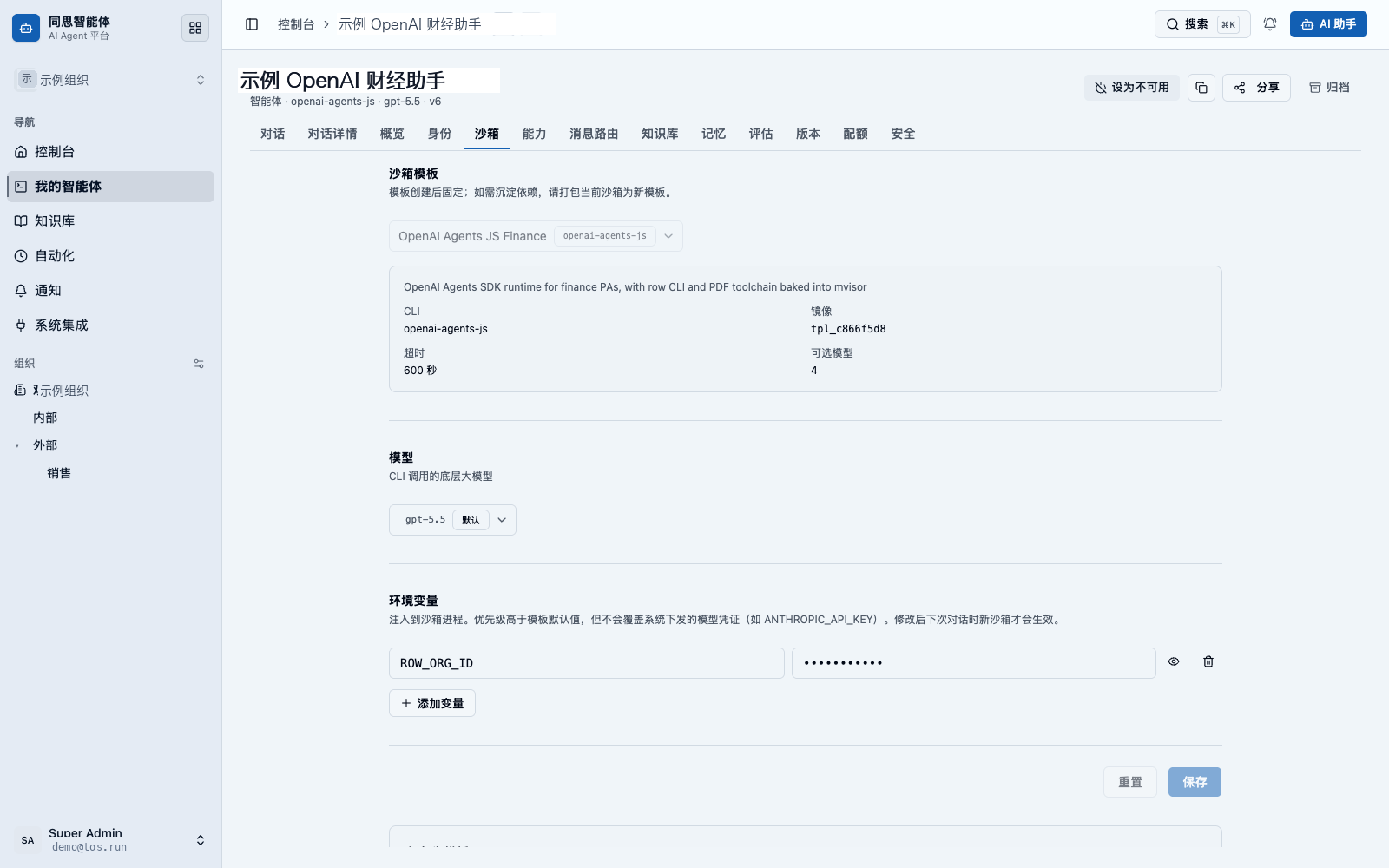 Tensor Box 沙箱运行时管理