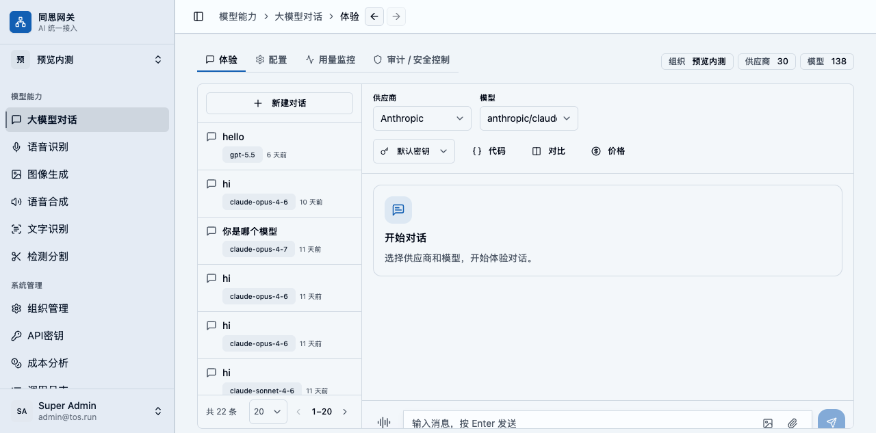 无界模型云 AI Gateway 多模型调试控制台